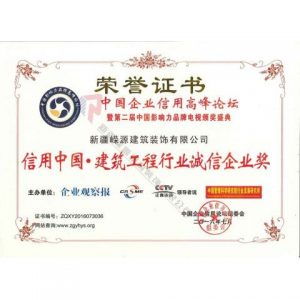 信用中國 建筑工程行業(yè)誠信企業(yè)獎(jiǎng)
